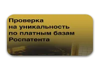 Проверка товарного знака по базам Роспатента