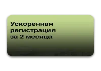 ускоренная регистрация товарного знака