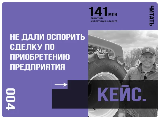 Не дали оспорить сделку по приобретению предприятия