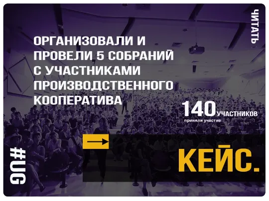 Кейс покупка производственного кооператива