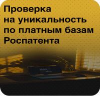 Проверка товарного знака по базам Роспатента