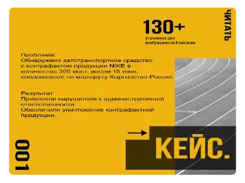 Кейс борьбы с контрафактом