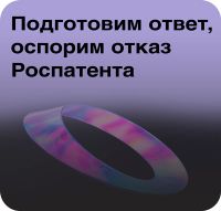 Отказ Роспатента