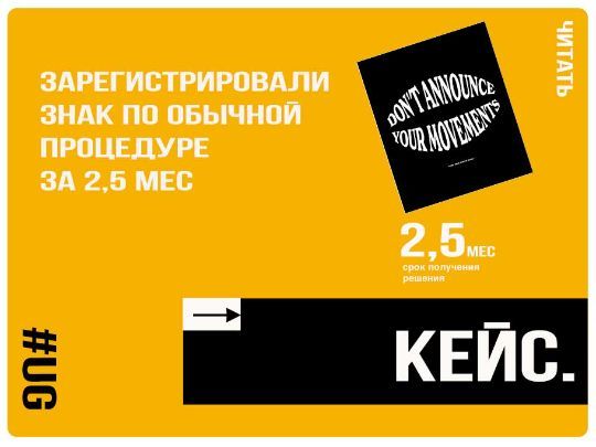 Получили решение о регистрации товарного знака за 2,5 мес