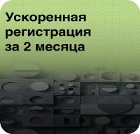 ускоренная регистрация товарного знака