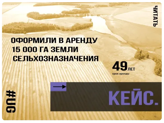Кейс долгосрочной аренды земли на 49 лет
